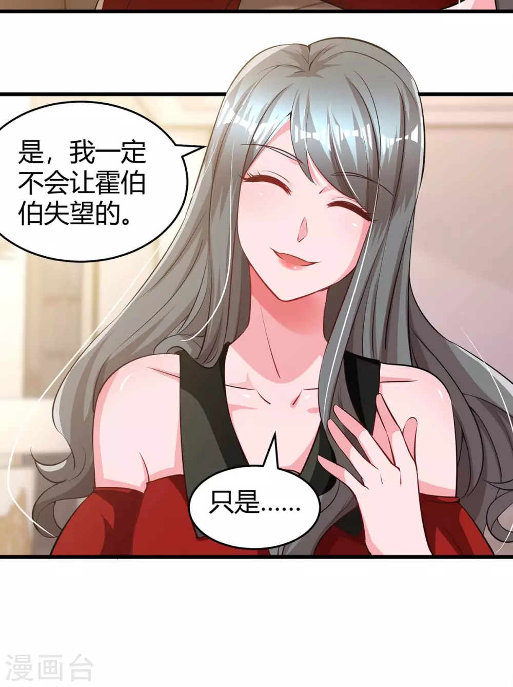 《霸道总裁求抱抱》漫画最新章节第206话 鉴定结果免费下拉式在线观看章节第【21】张图片