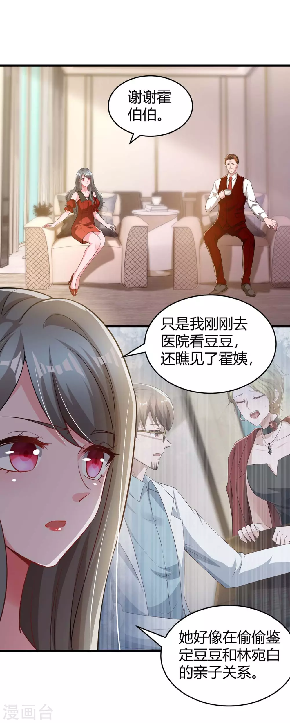 《霸道总裁求抱抱》漫画最新章节第206话 鉴定结果免费下拉式在线观看章节第【23】张图片