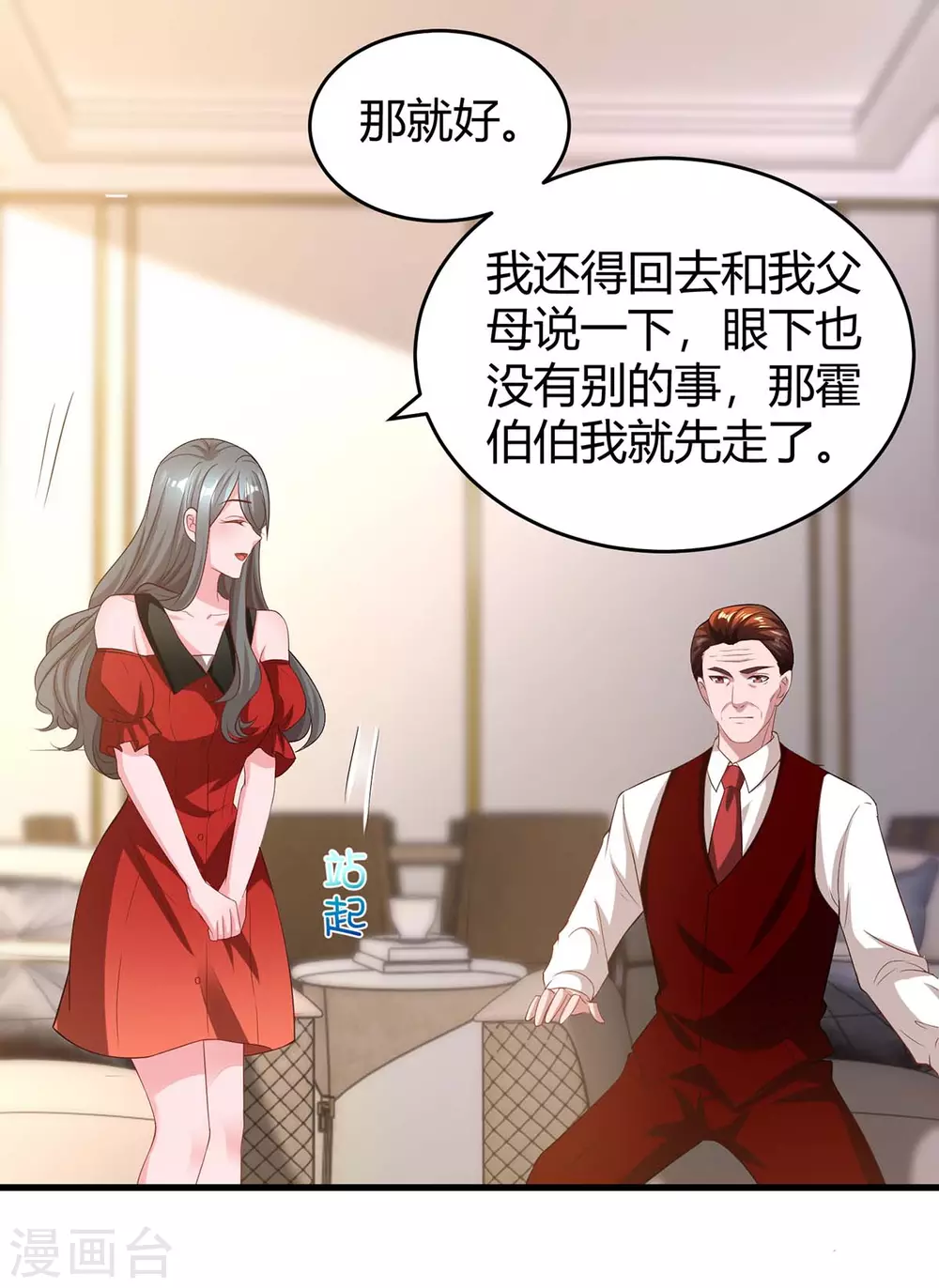 《霸道总裁求抱抱》漫画最新章节第206话 鉴定结果免费下拉式在线观看章节第【30】张图片