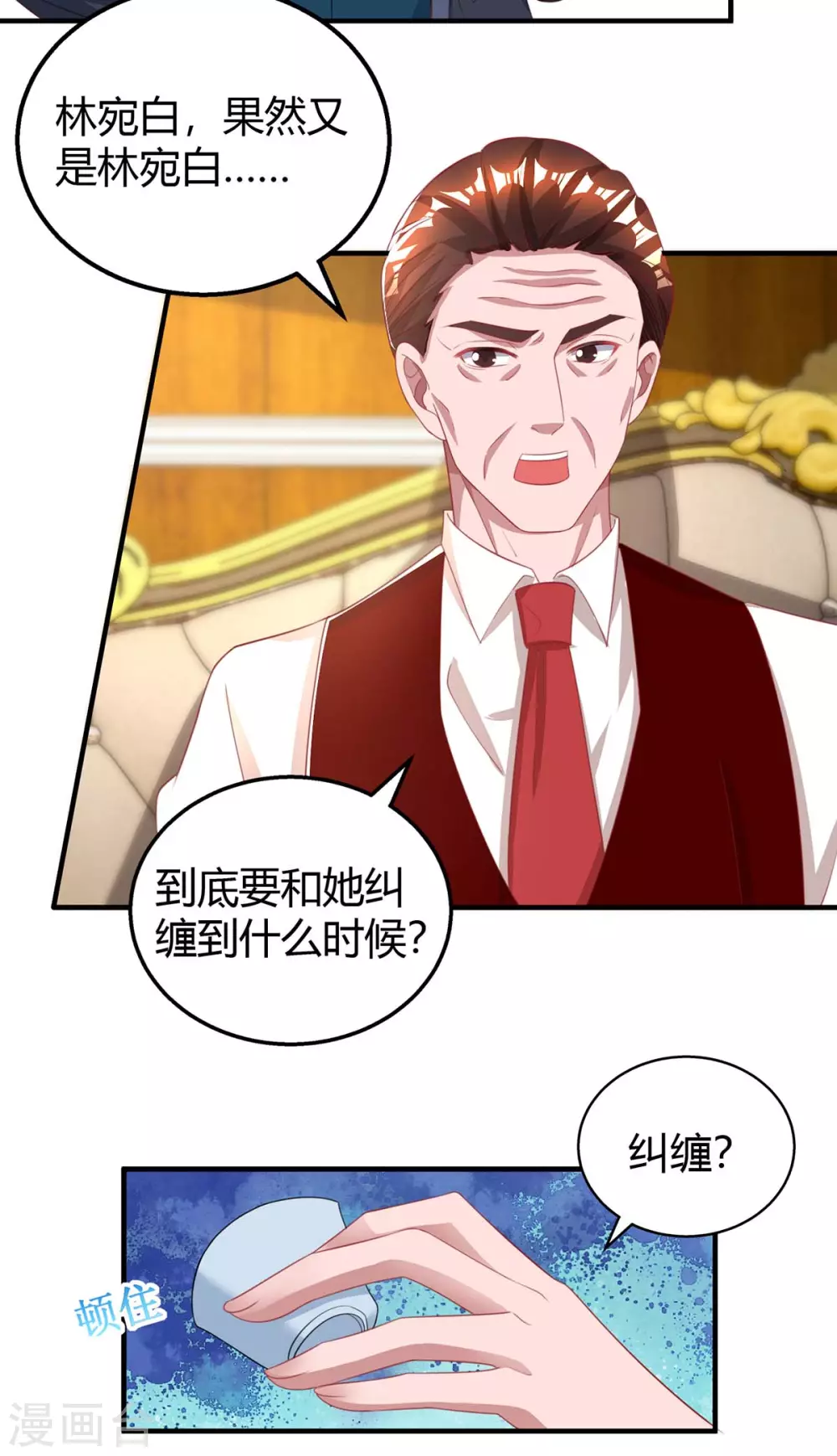 《霸道总裁求抱抱》漫画最新章节第207话 破坏订婚宴免费下拉式在线观看章节第【21】张图片