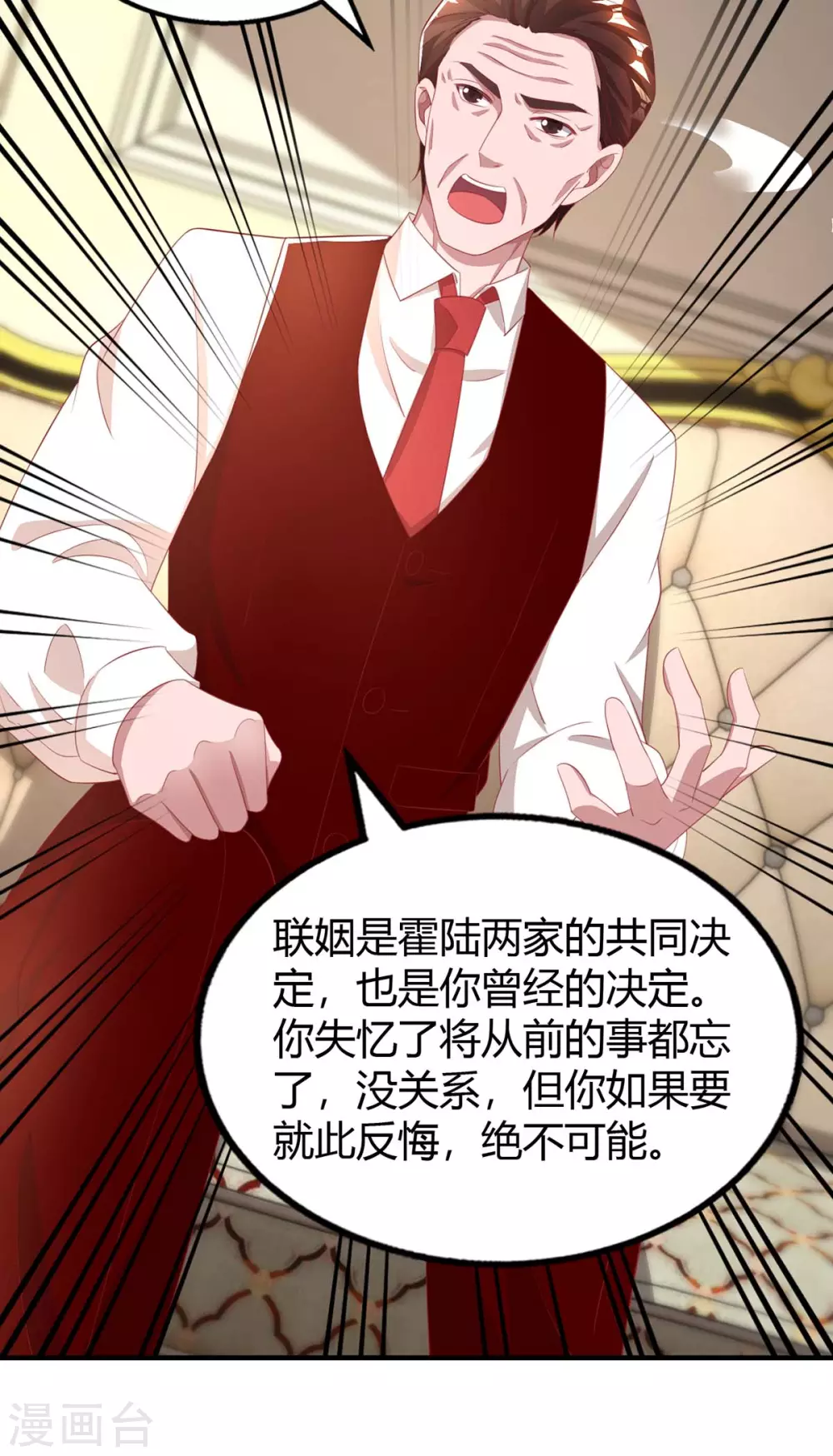 《霸道总裁求抱抱》漫画最新章节第207话 破坏订婚宴免费下拉式在线观看章节第【25】张图片