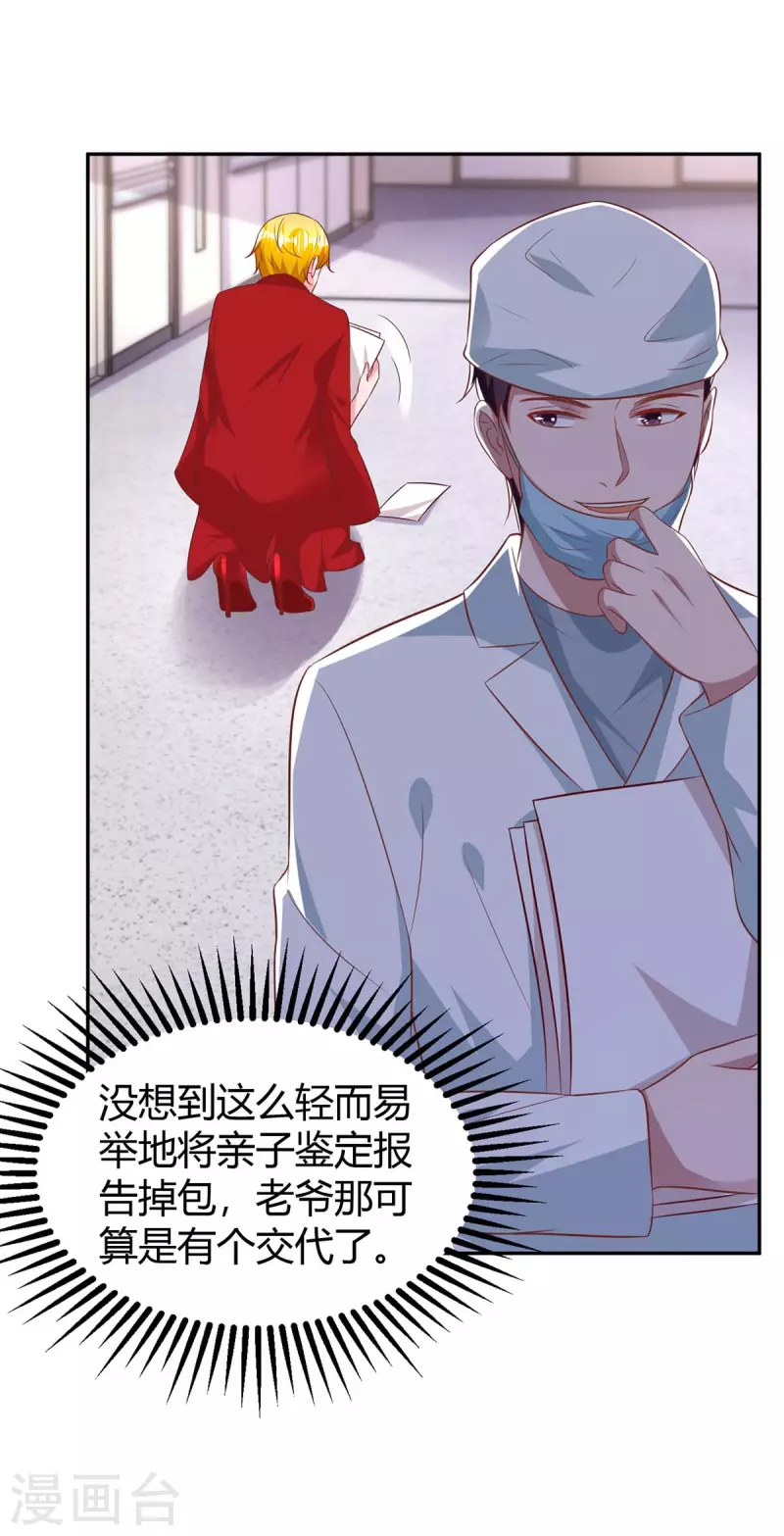 《霸道总裁求抱抱》漫画最新章节第208话 上了贼船免费下拉式在线观看章节第【18】张图片