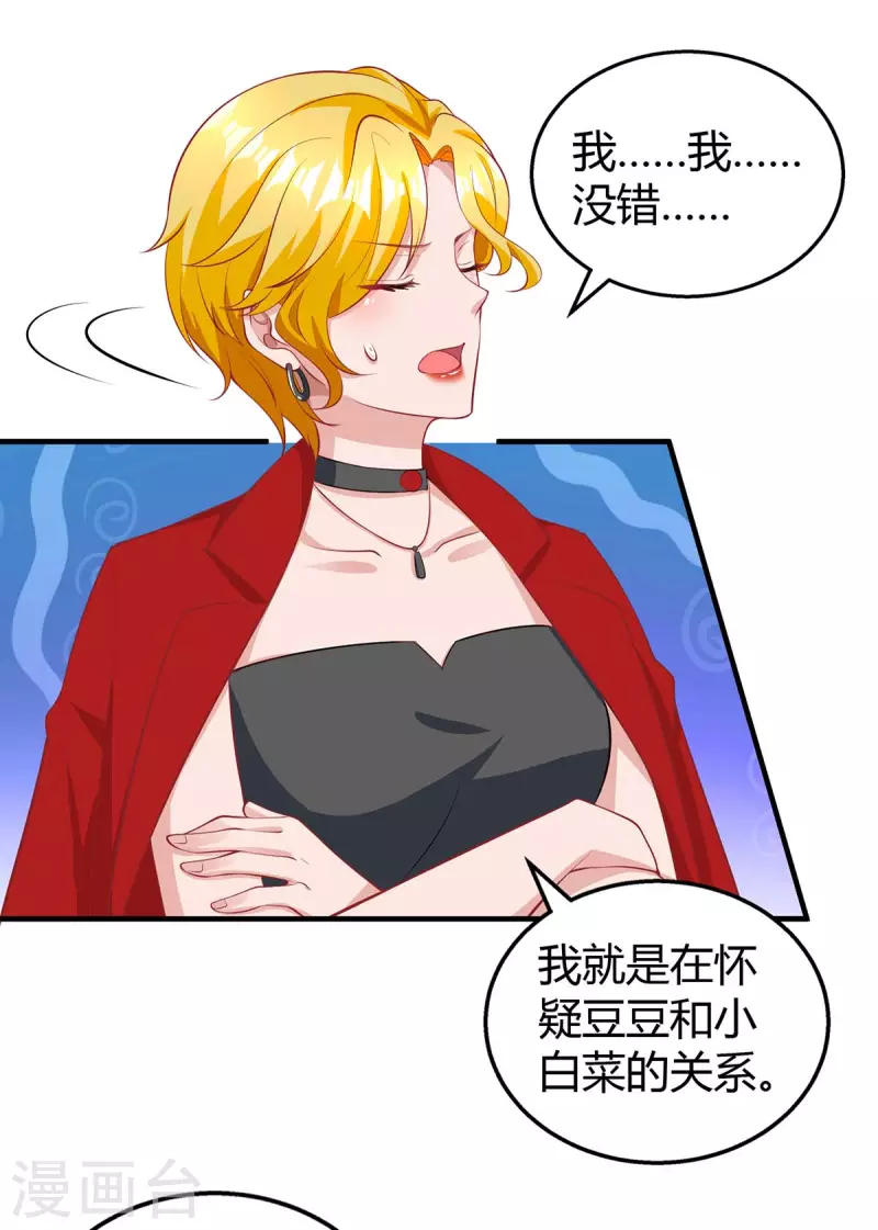 《霸道总裁求抱抱》漫画最新章节第208话 上了贼船免费下拉式在线观看章节第【29】张图片