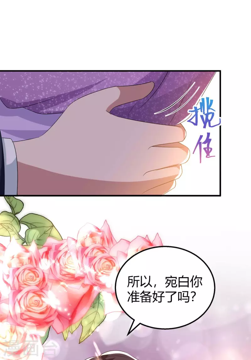 《霸道总裁求抱抱》漫画最新章节第210话 未婚妻是她免费下拉式在线观看章节第【25】张图片