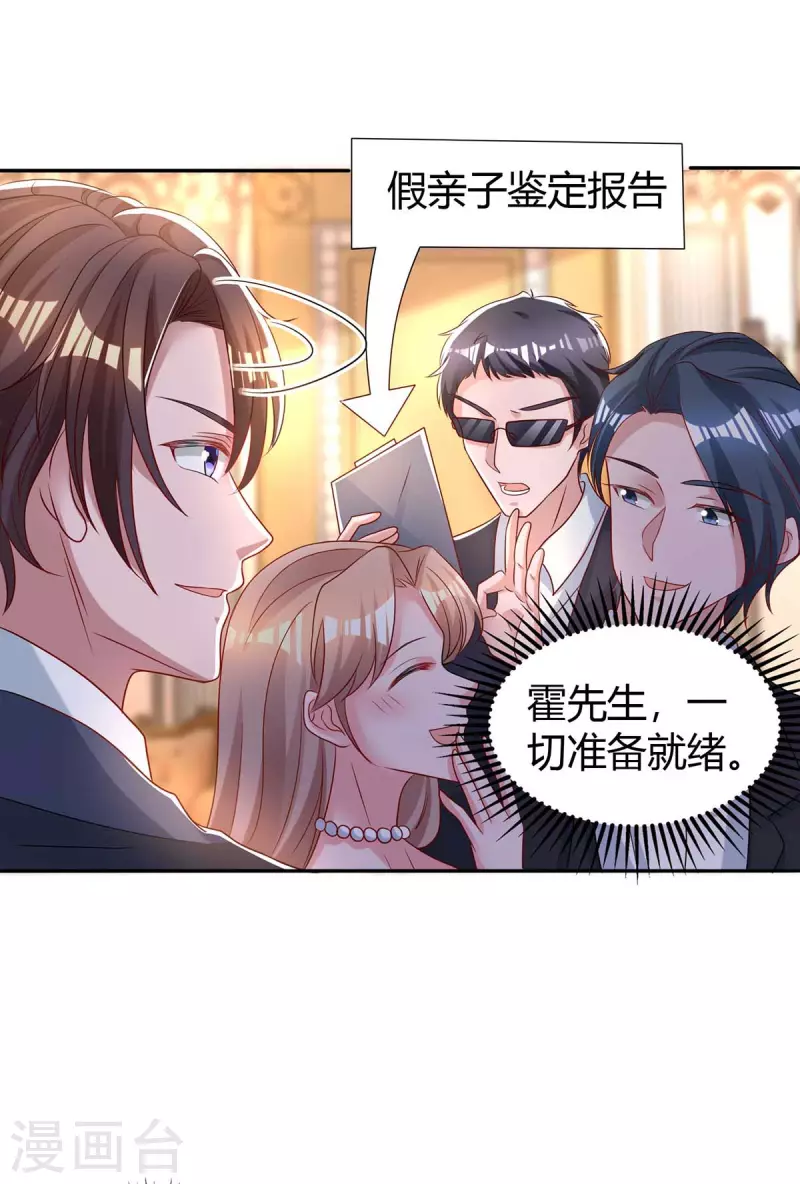 《霸道总裁求抱抱》漫画最新章节第212话 质问免费下拉式在线观看章节第【1】张图片