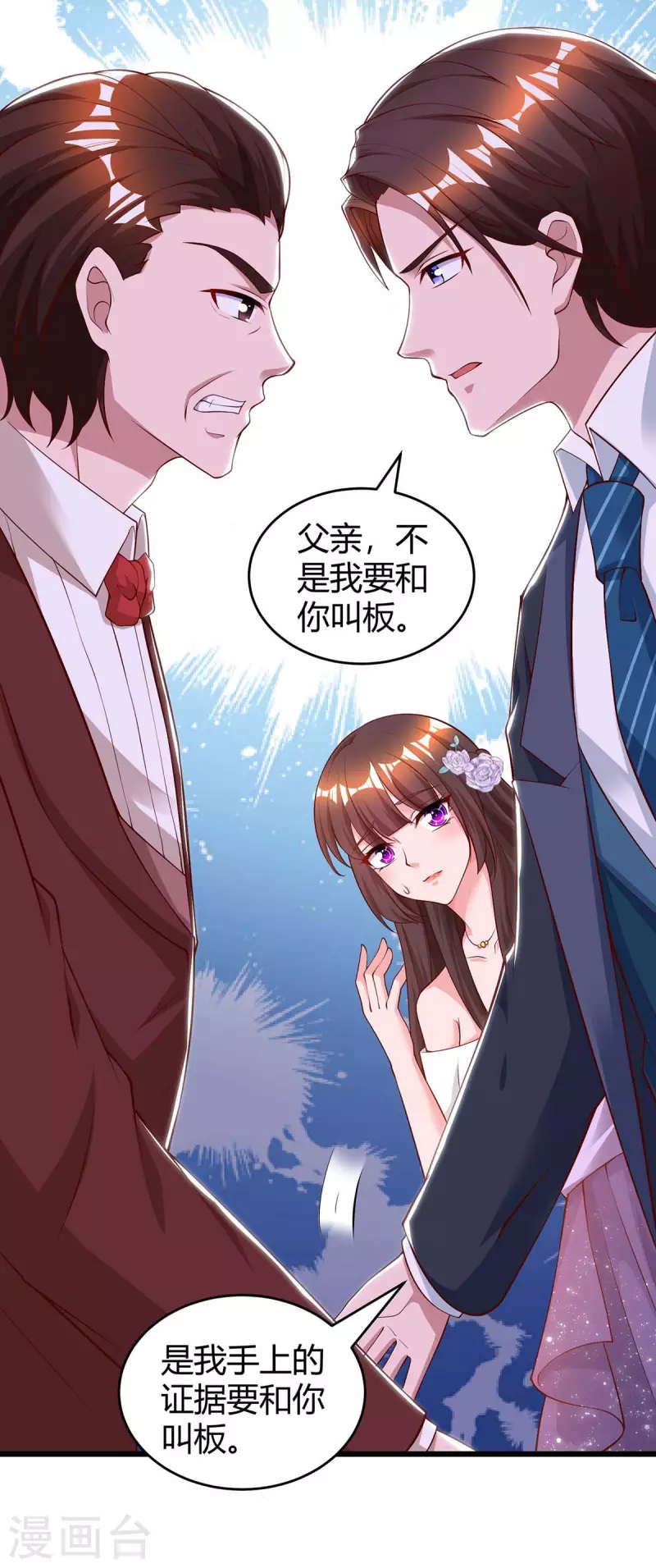 《霸道总裁求抱抱》漫画最新章节第212话 质问免费下拉式在线观看章节第【20】张图片