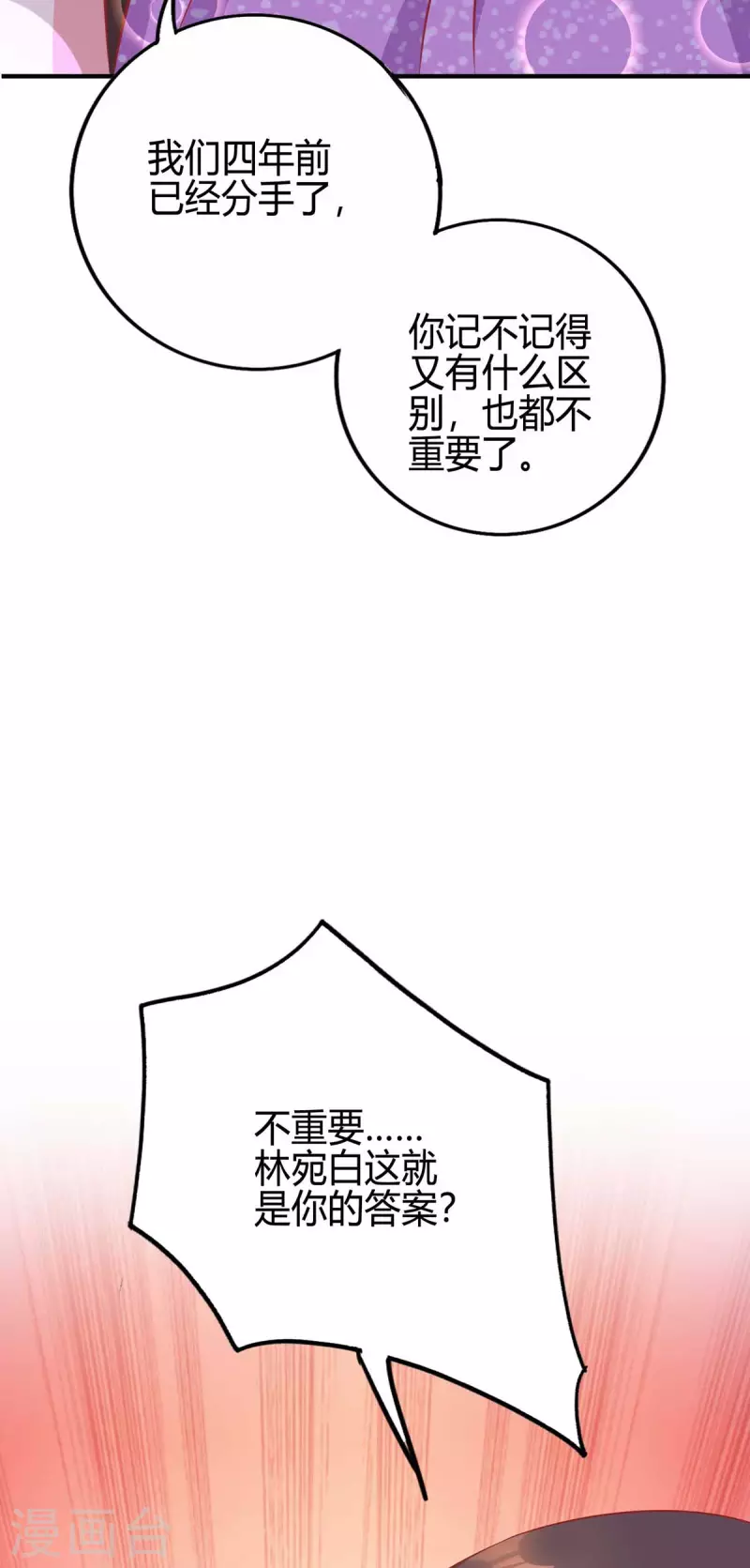 《霸道总裁求抱抱》漫画最新章节第212话 质问免费下拉式在线观看章节第【32】张图片