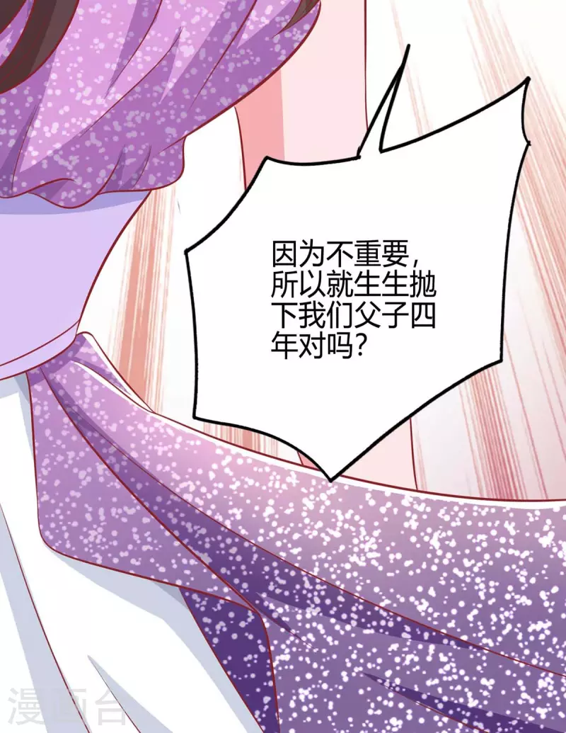 《霸道总裁求抱抱》漫画最新章节第212话 质问免费下拉式在线观看章节第【34】张图片