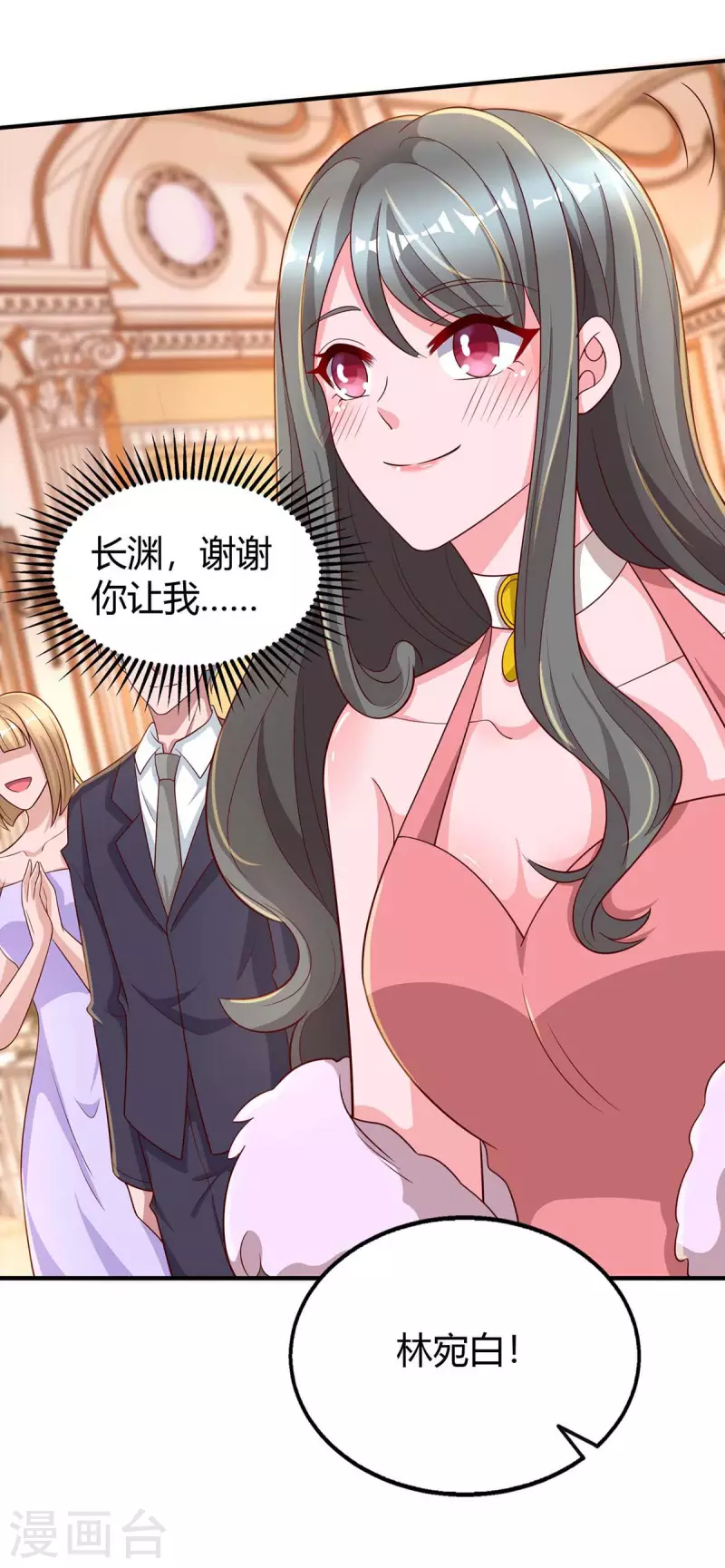 《霸道总裁求抱抱》漫画最新章节第212话 质问免费下拉式在线观看章节第【7】张图片