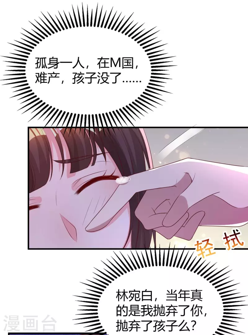 《霸道总裁求抱抱》漫画最新章节第213话 晕倒免费下拉式在线观看章节第【32】张图片