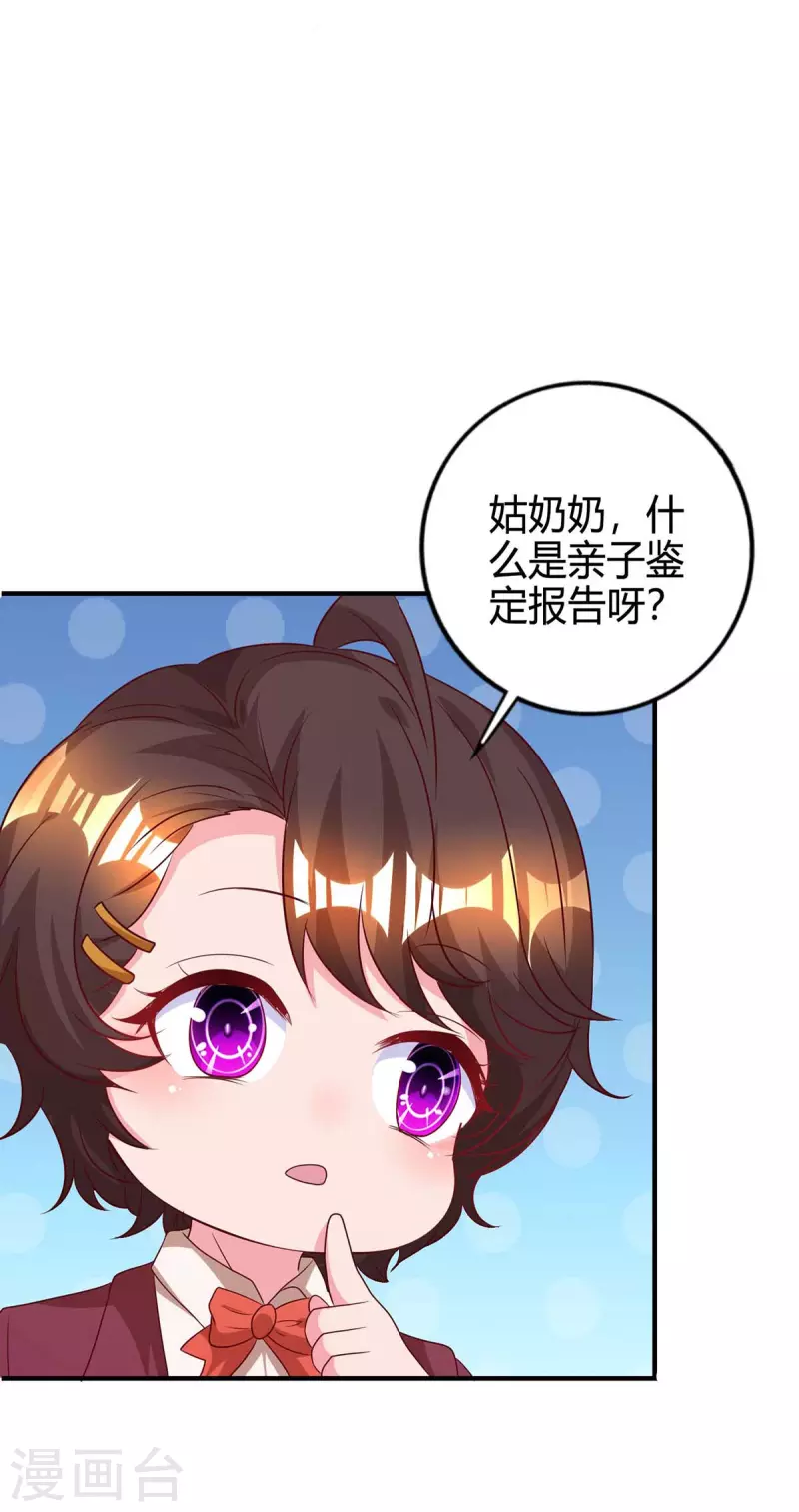 《霸道总裁求抱抱》漫画最新章节第214话 我是真心的免费下拉式在线观看章节第【4】张图片