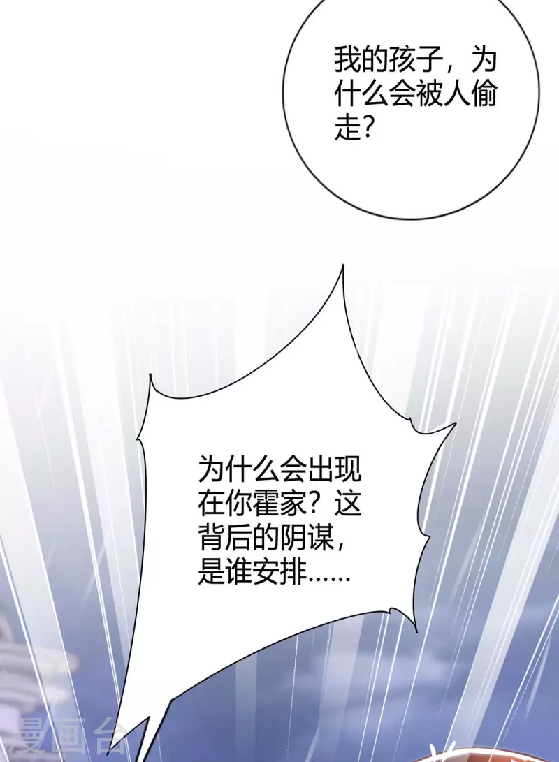 《霸道总裁求抱抱》漫画最新章节第215话 母子相认免费下拉式在线观看章节第【11】张图片