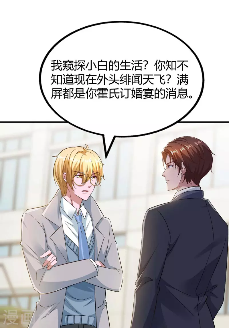 《霸道总裁求抱抱》漫画最新章节第216话 商量对策免费下拉式在线观看章节第【11】张图片