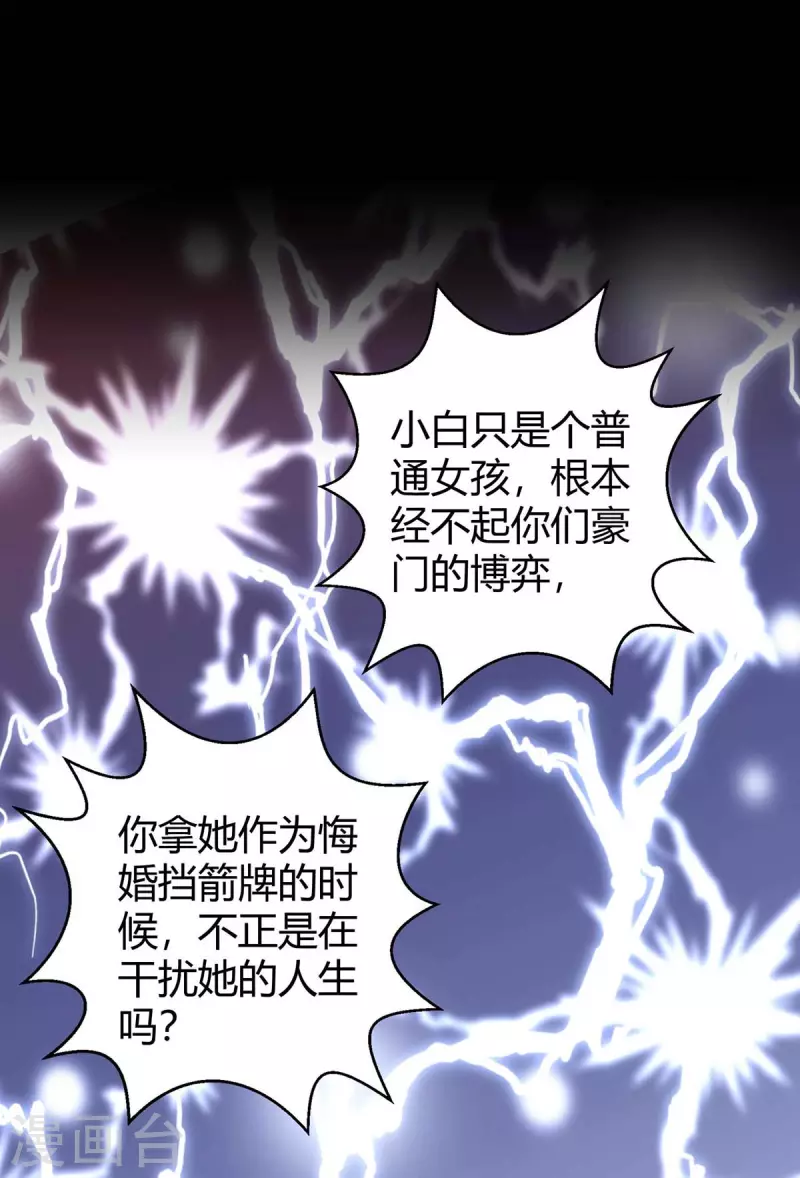 《霸道总裁求抱抱》漫画最新章节第216话 商量对策免费下拉式在线观看章节第【23】张图片