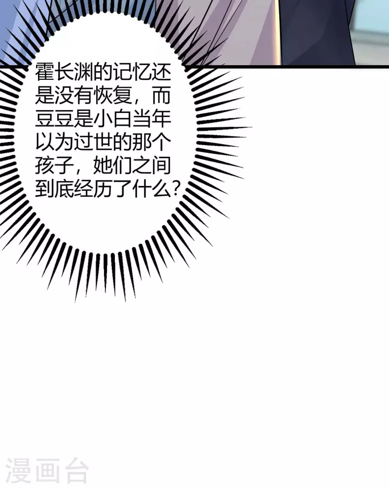 《霸道总裁求抱抱》漫画最新章节第217话 亲自喂饭免费下拉式在线观看章节第【7】张图片