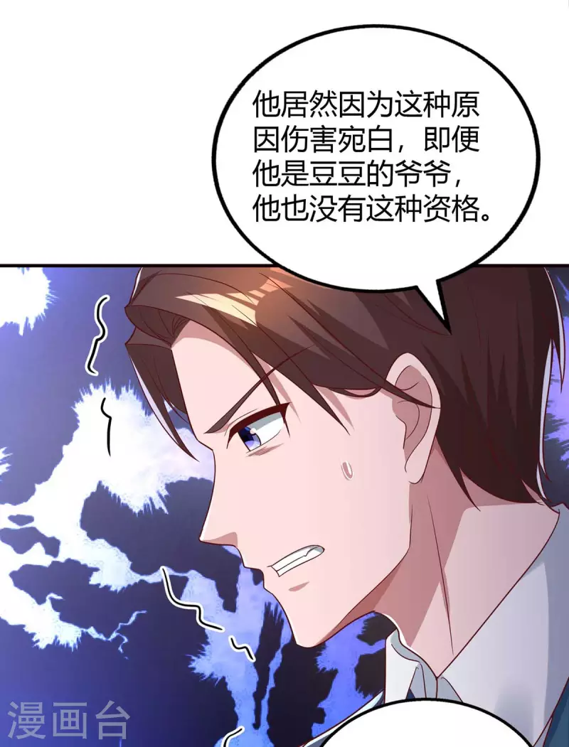 《霸道总裁求抱抱》漫画最新章节第218话 带豆豆回家免费下拉式在线观看章节第【14】张图片