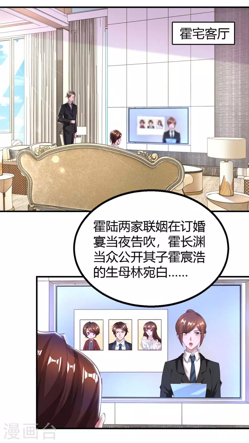 《霸道总裁求抱抱》漫画最新章节第218话 带豆豆回家免费下拉式在线观看章节第【17】张图片