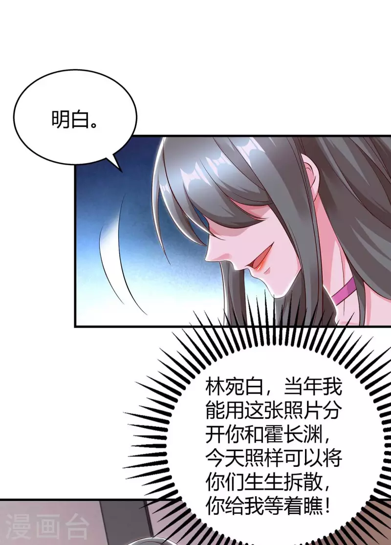 《霸道总裁求抱抱》漫画最新章节第218话 带豆豆回家免费下拉式在线观看章节第【28】张图片