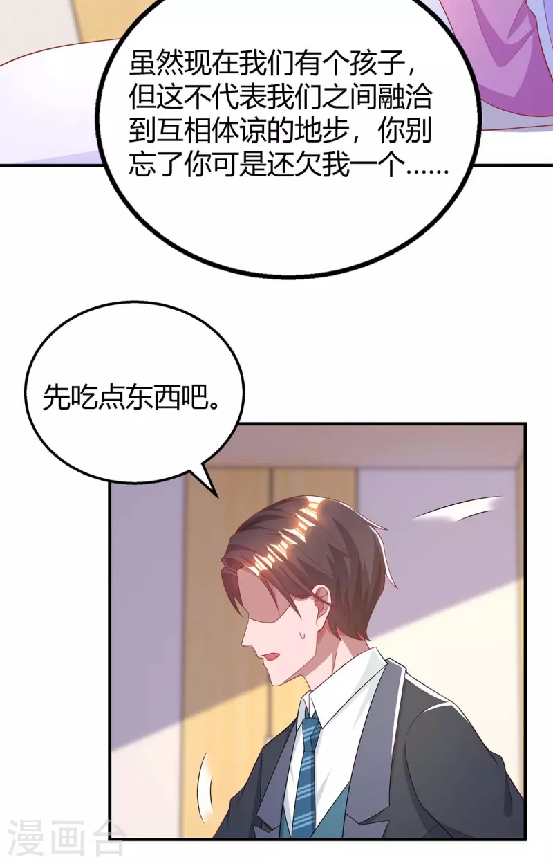 《霸道总裁求抱抱》漫画最新章节第219话 兴师问罪免费下拉式在线观看章节第【13】张图片