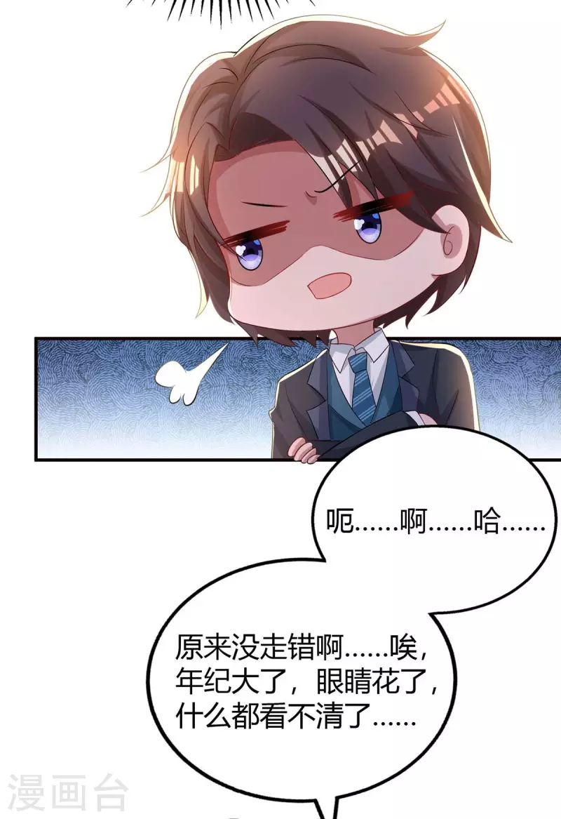 《霸道总裁求抱抱》漫画最新章节第219话 兴师问罪免费下拉式在线观看章节第【31】张图片