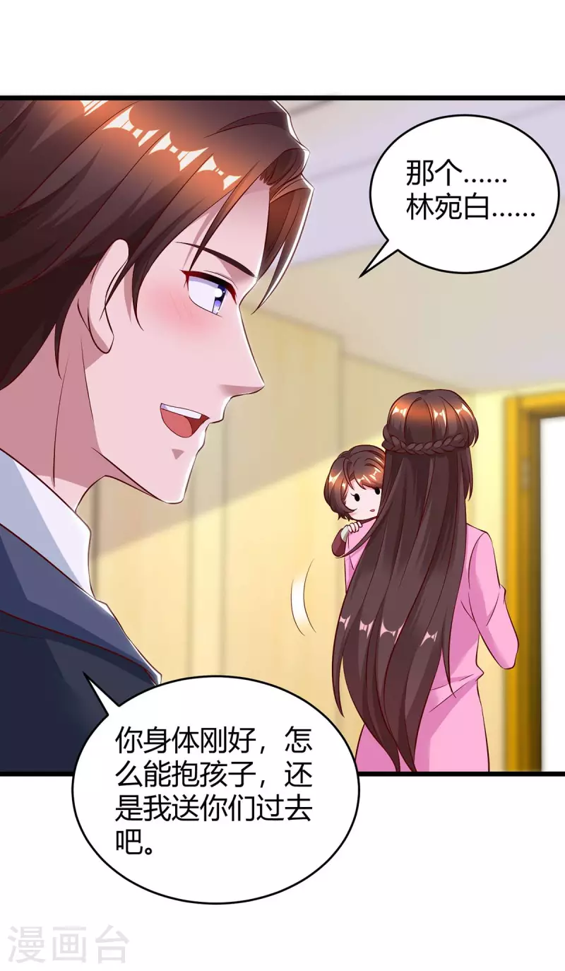 《霸道总裁求抱抱》漫画最新章节第220话 不相信免费下拉式在线观看章节第【28】张图片