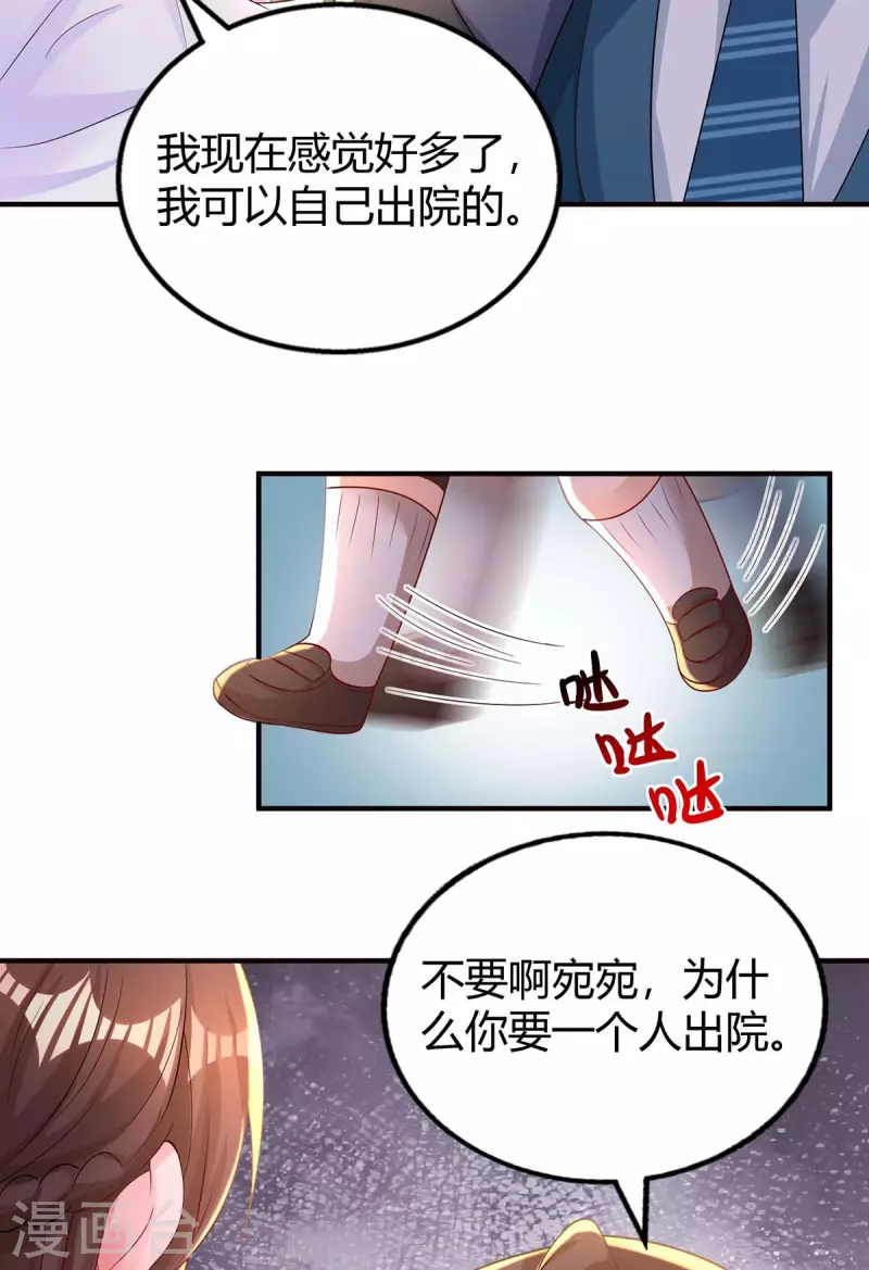 《霸道总裁求抱抱》漫画最新章节第220话 不相信免费下拉式在线观看章节第【7】张图片