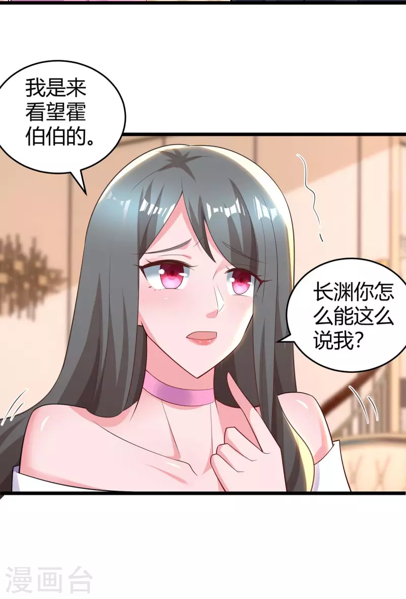 《霸道总裁求抱抱》漫画最新章节第221话 叶医生的告白免费下拉式在线观看章节第【18】张图片