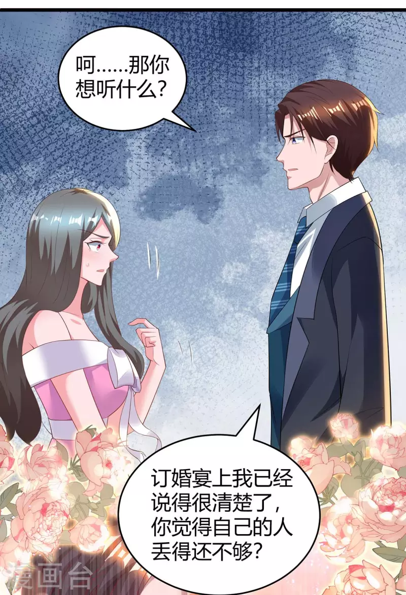 《霸道总裁求抱抱》漫画最新章节第221话 叶医生的告白免费下拉式在线观看章节第【19】张图片