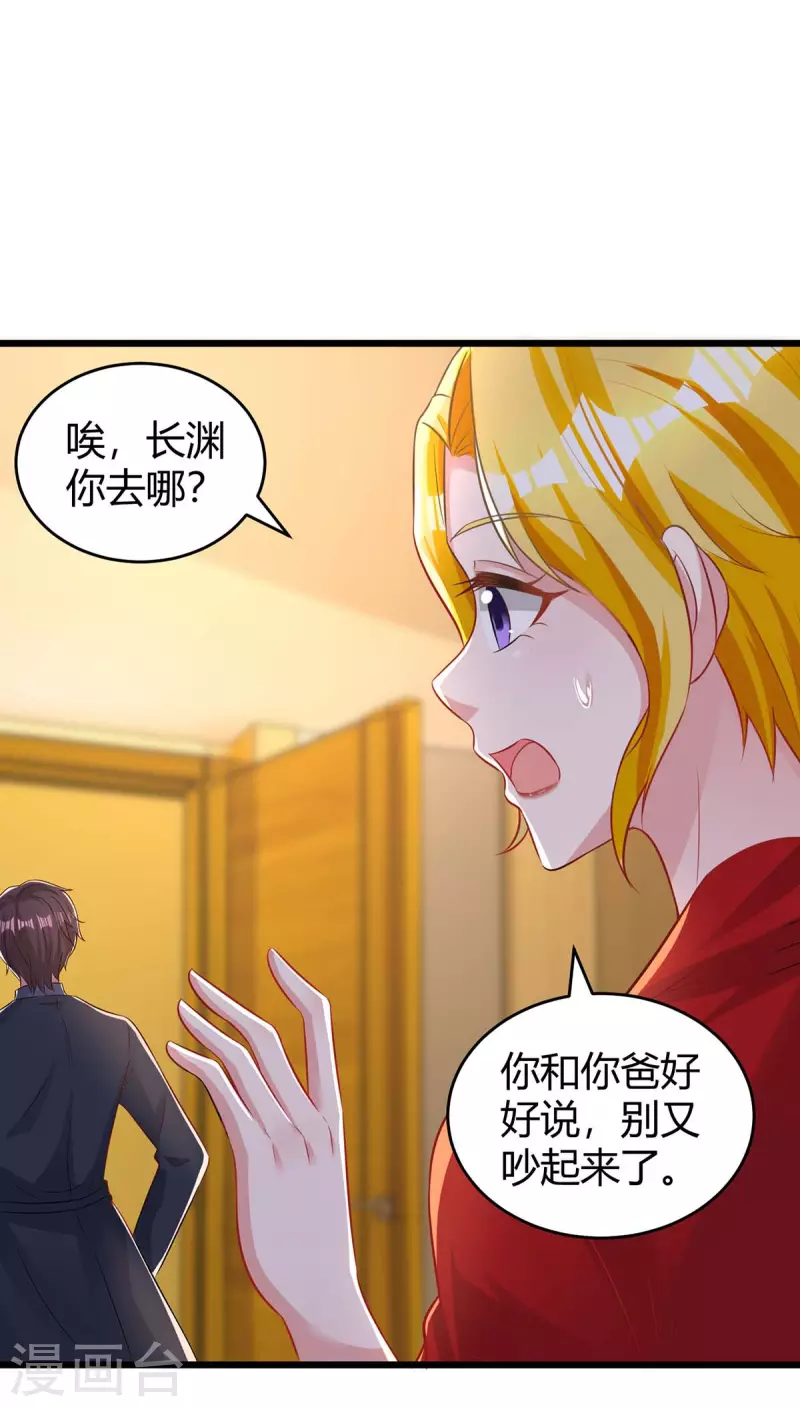 《霸道总裁求抱抱》漫画最新章节第221话 叶医生的告白免费下拉式在线观看章节第【8】张图片