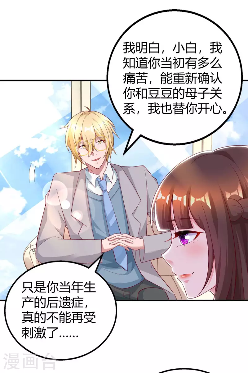 《霸道总裁求抱抱》漫画最新章节第223话 错了吗？免费下拉式在线观看章节第【10】张图片