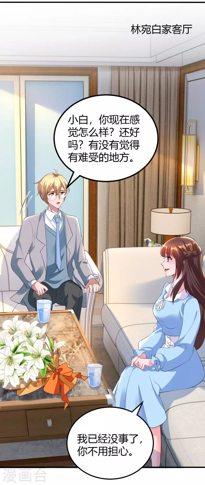 《霸道总裁求抱抱》漫画最新章节第223话 错了吗？免费下拉式在线观看章节第【2】张图片