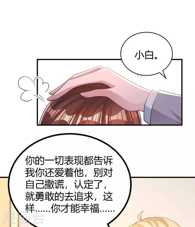 《霸道总裁求抱抱》漫画最新章节第223话 错了吗？免费下拉式在线观看章节第【29】张图片