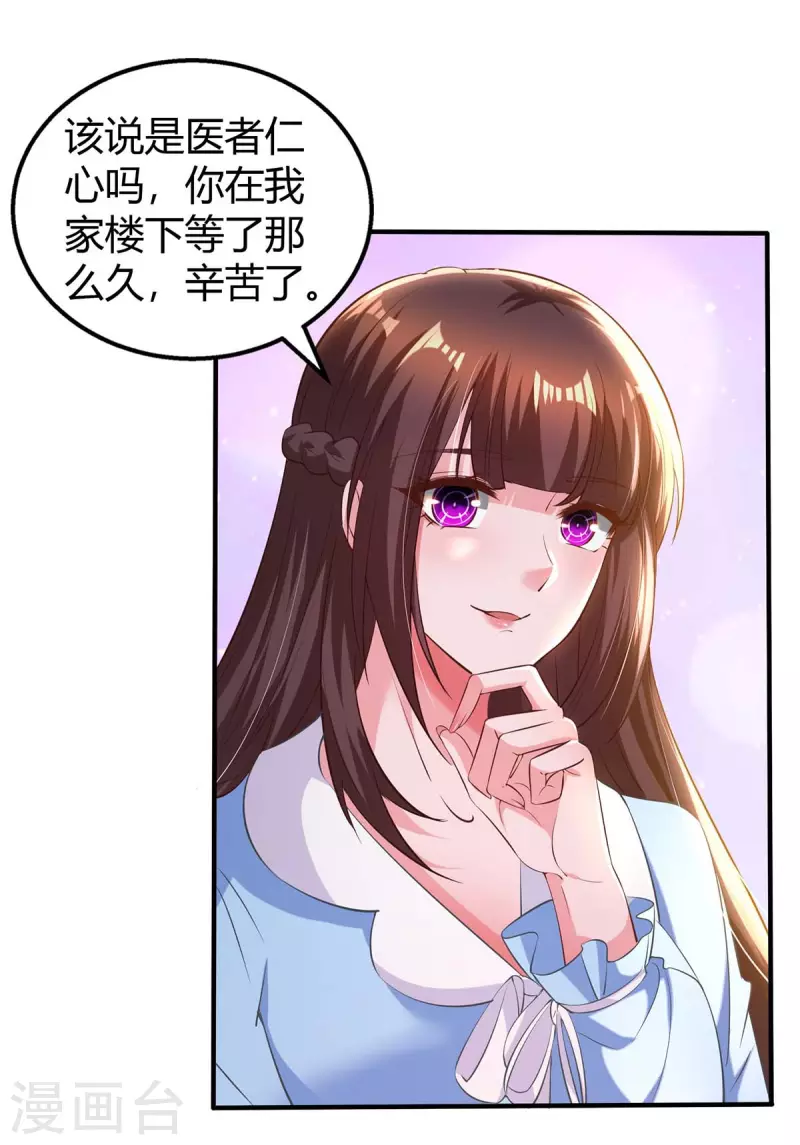 《霸道总裁求抱抱》漫画最新章节第223话 错了吗？免费下拉式在线观看章节第【3】张图片