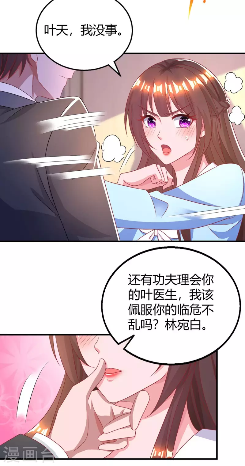 《霸道总裁求抱抱》漫画最新章节第224话 磨人的孩子免费下拉式在线观看章节第【18】张图片