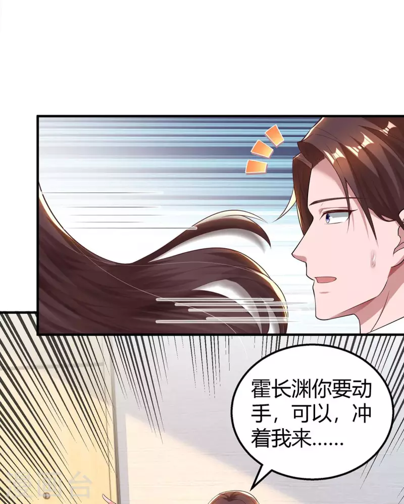 《霸道总裁求抱抱》漫画最新章节第224话 磨人的孩子免费下拉式在线观看章节第【7】张图片