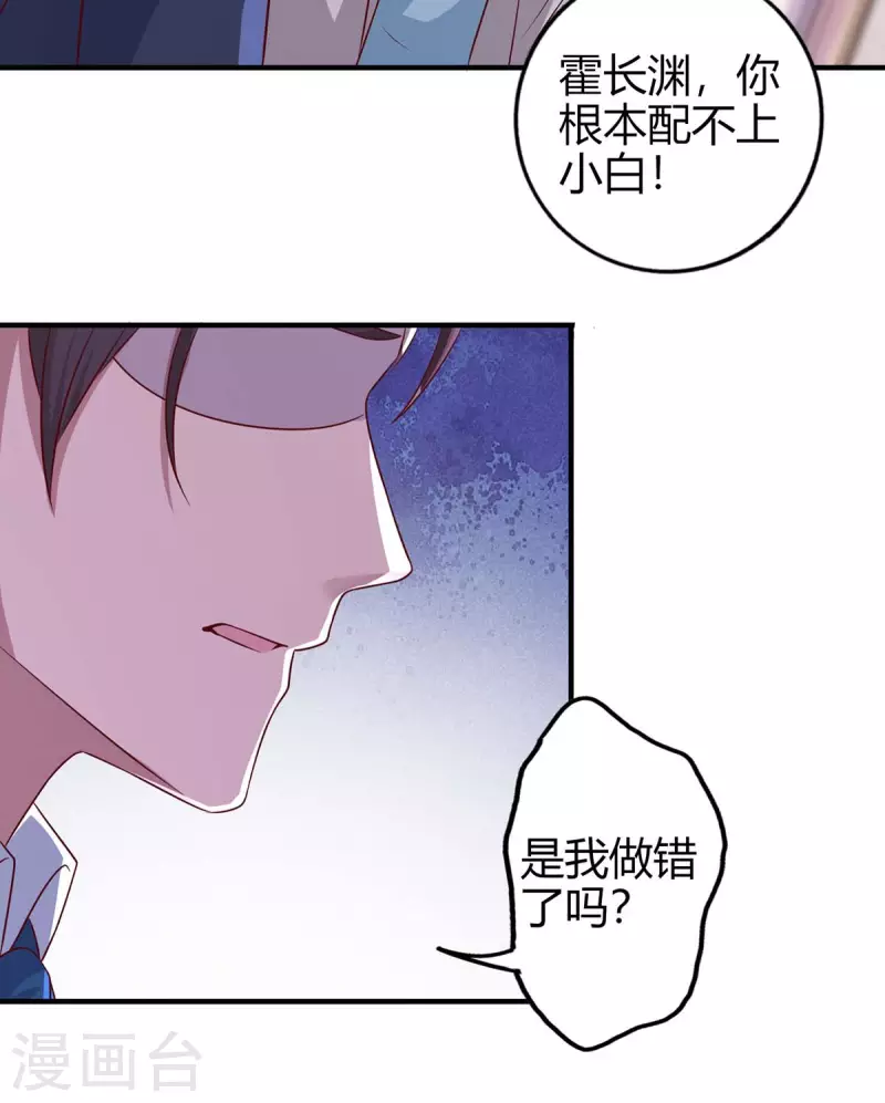 《霸道总裁求抱抱》漫画最新章节第225话 调查燕风免费下拉式在线观看章节第【20】张图片