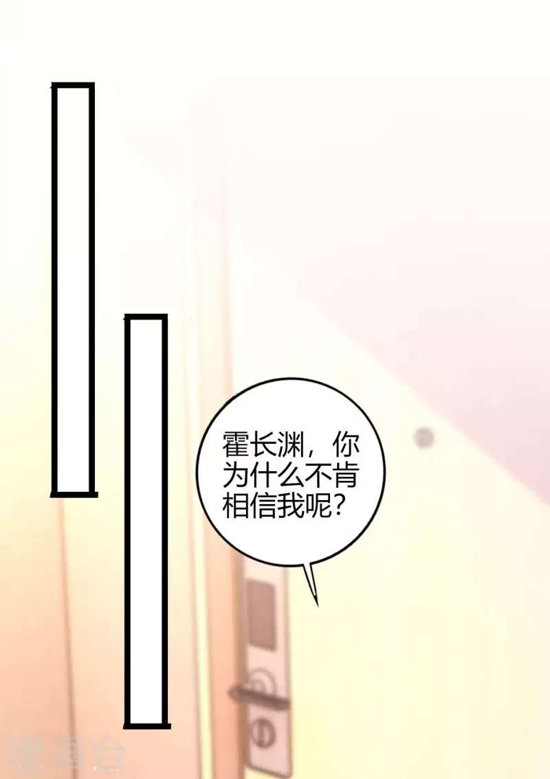 《霸道总裁求抱抱》漫画最新章节第225话 调查燕风免费下拉式在线观看章节第【23】张图片