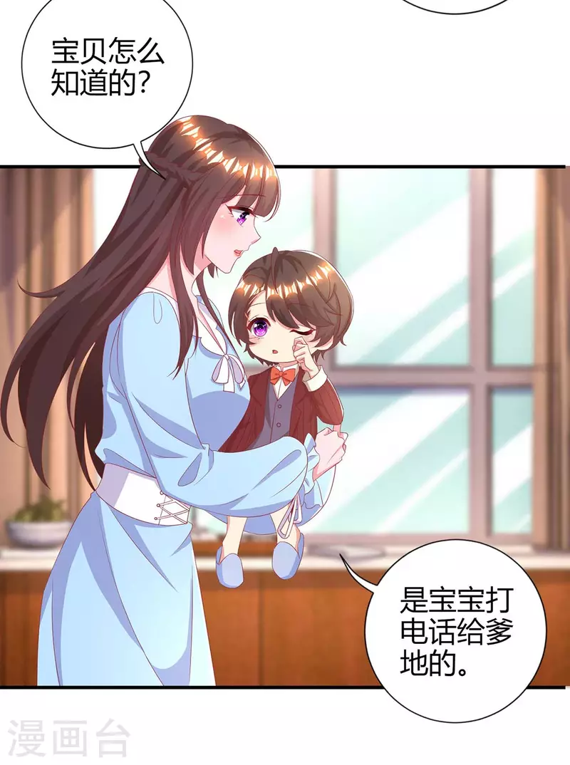 《霸道总裁求抱抱》漫画最新章节第225话 调查燕风免费下拉式在线观看章节第【28】张图片