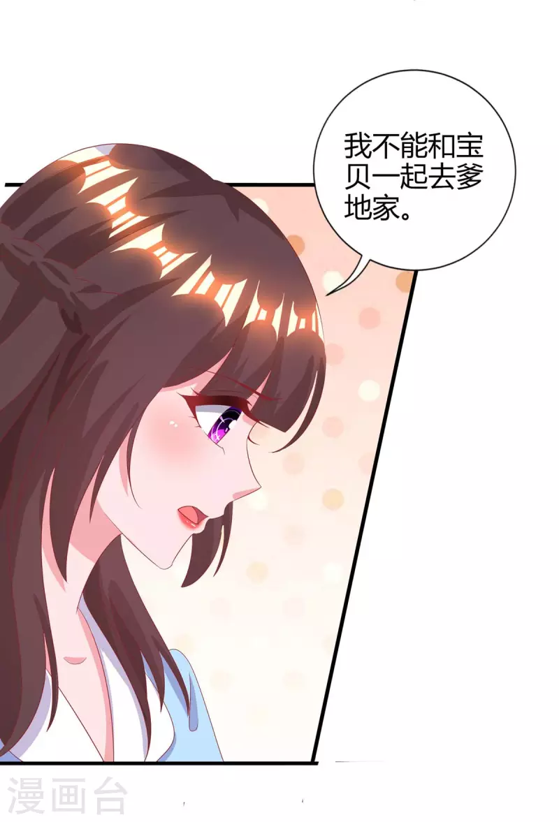 《霸道总裁求抱抱》漫画最新章节第226话 收买免费下拉式在线观看章节第【1】张图片