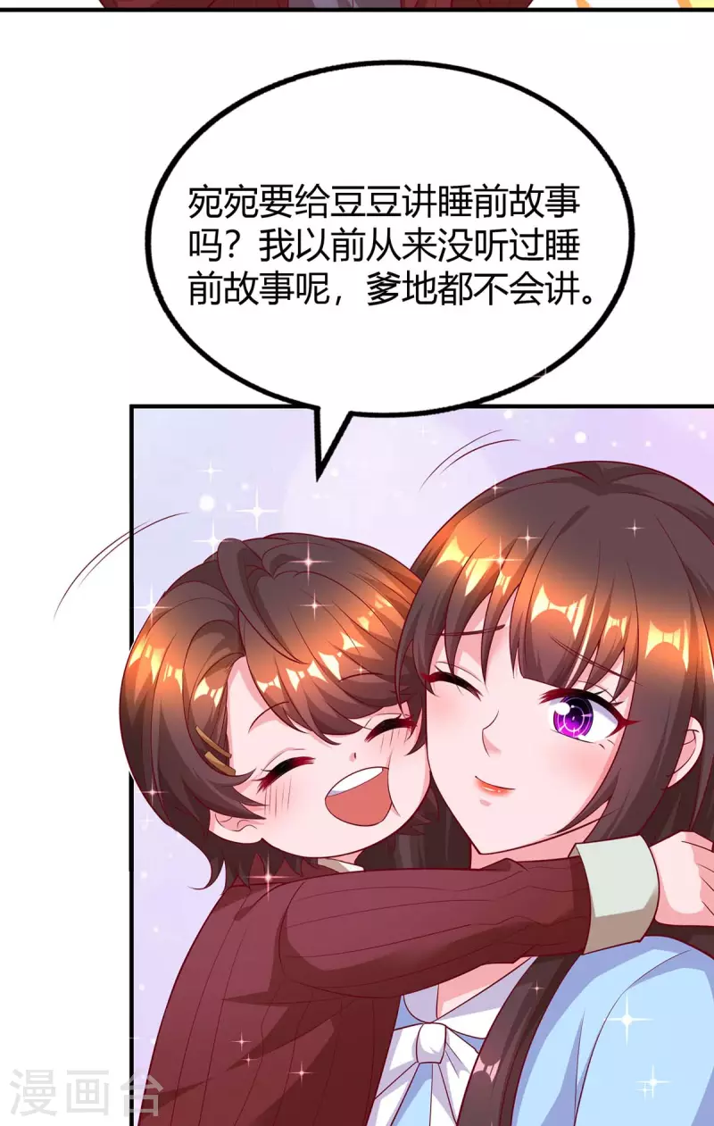 《霸道总裁求抱抱》漫画最新章节第226话 收买免费下拉式在线观看章节第【19】张图片