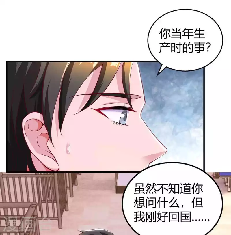 《霸道总裁求抱抱》漫画最新章节第226话 收买免费下拉式在线观看章节第【28】张图片