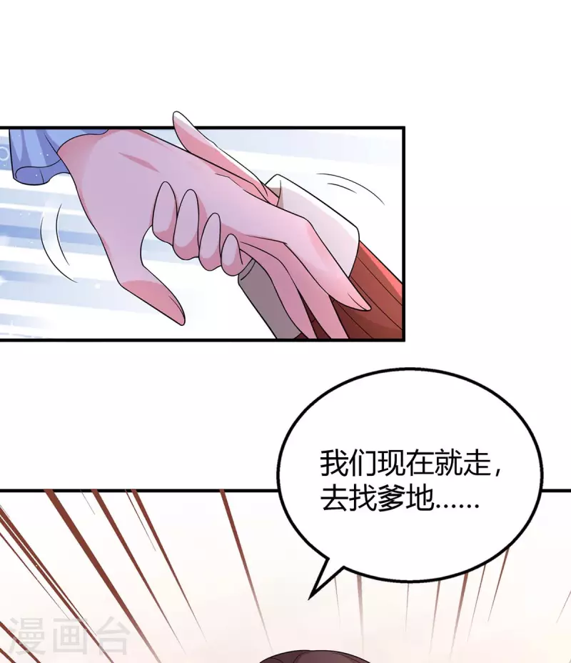 《霸道总裁求抱抱》漫画最新章节第226话 收买免费下拉式在线观看章节第【8】张图片