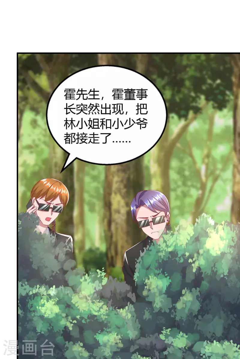 《霸道总裁求抱抱》漫画最新章节第228话 燕风回国免费下拉式在线观看章节第【1】张图片