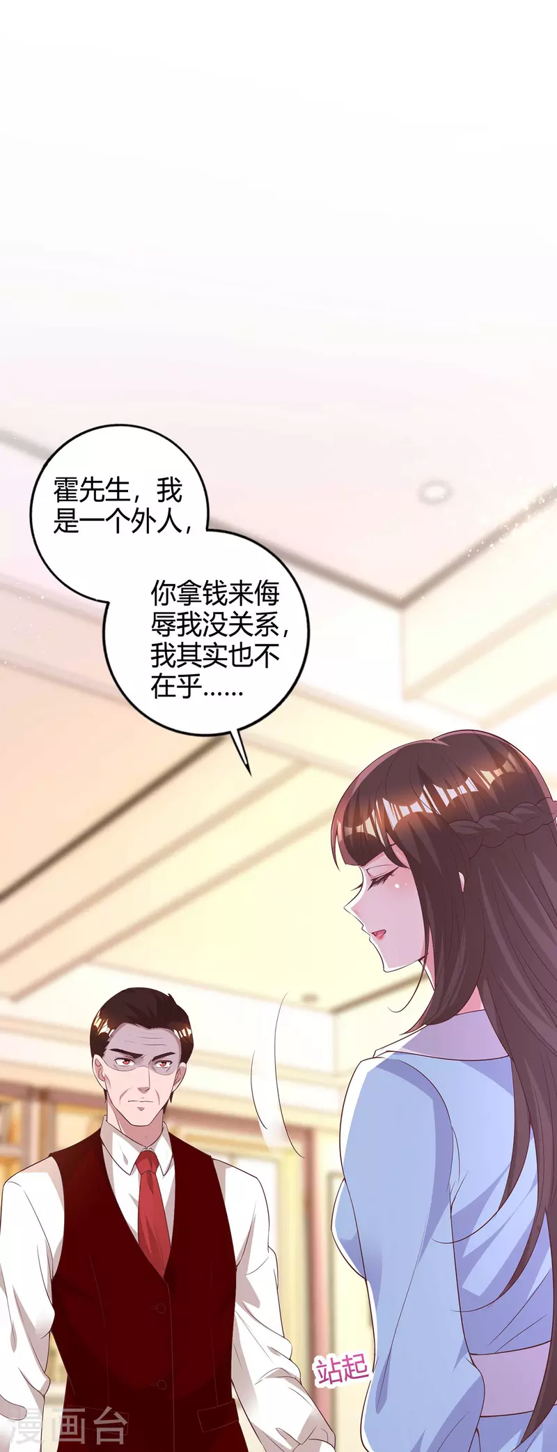 《霸道总裁求抱抱》漫画最新章节第228话 燕风回国免费下拉式在线观看章节第【19】张图片