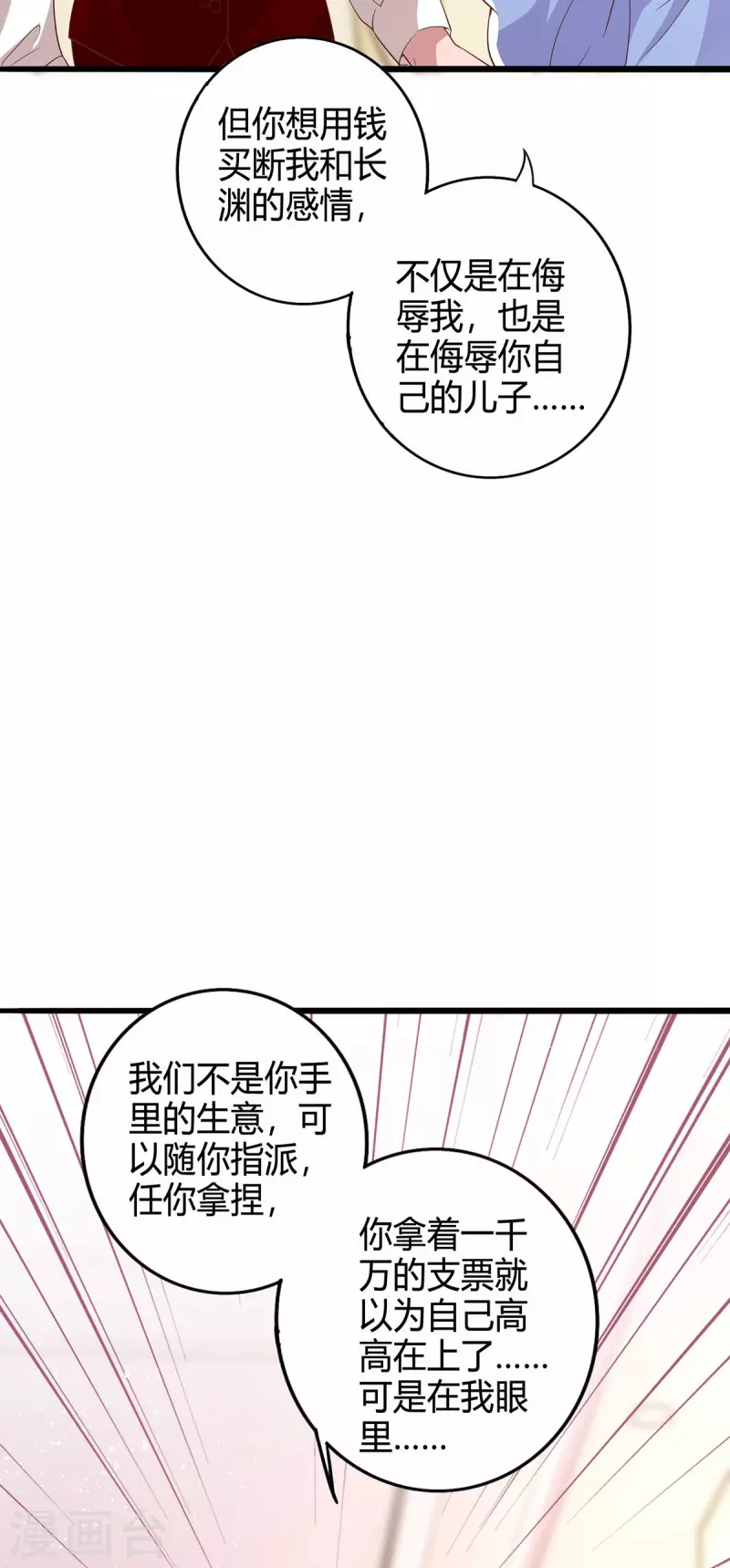 《霸道总裁求抱抱》漫画最新章节第228话 燕风回国免费下拉式在线观看章节第【20】张图片