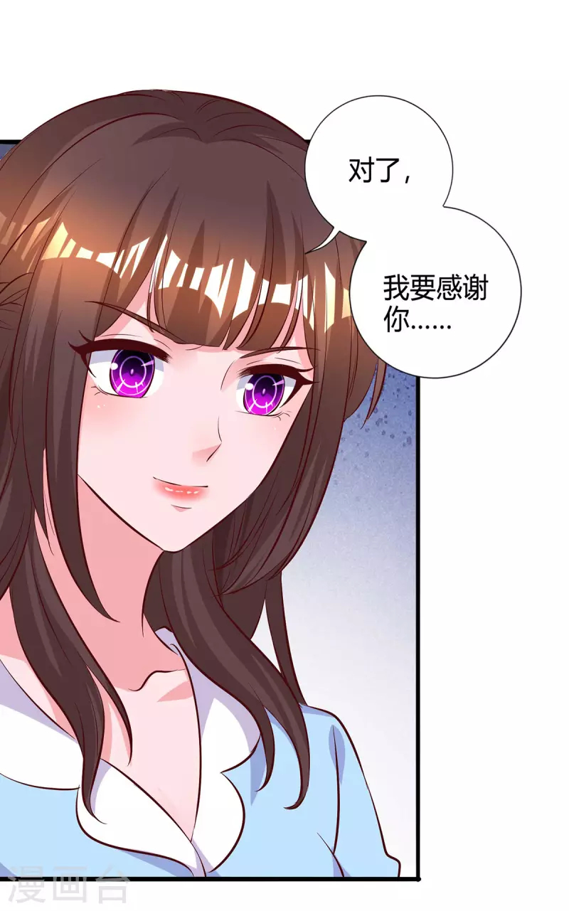 《霸道总裁求抱抱》漫画最新章节第228话 燕风回国免费下拉式在线观看章节第【23】张图片