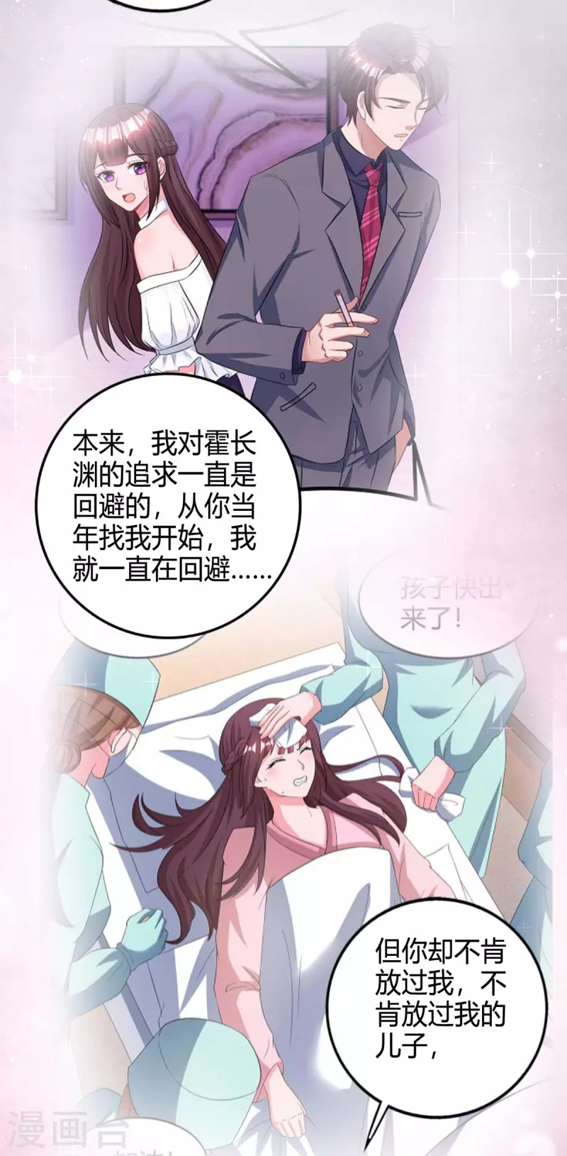 《霸道总裁求抱抱》漫画最新章节第228话 燕风回国免费下拉式在线观看章节第【25】张图片