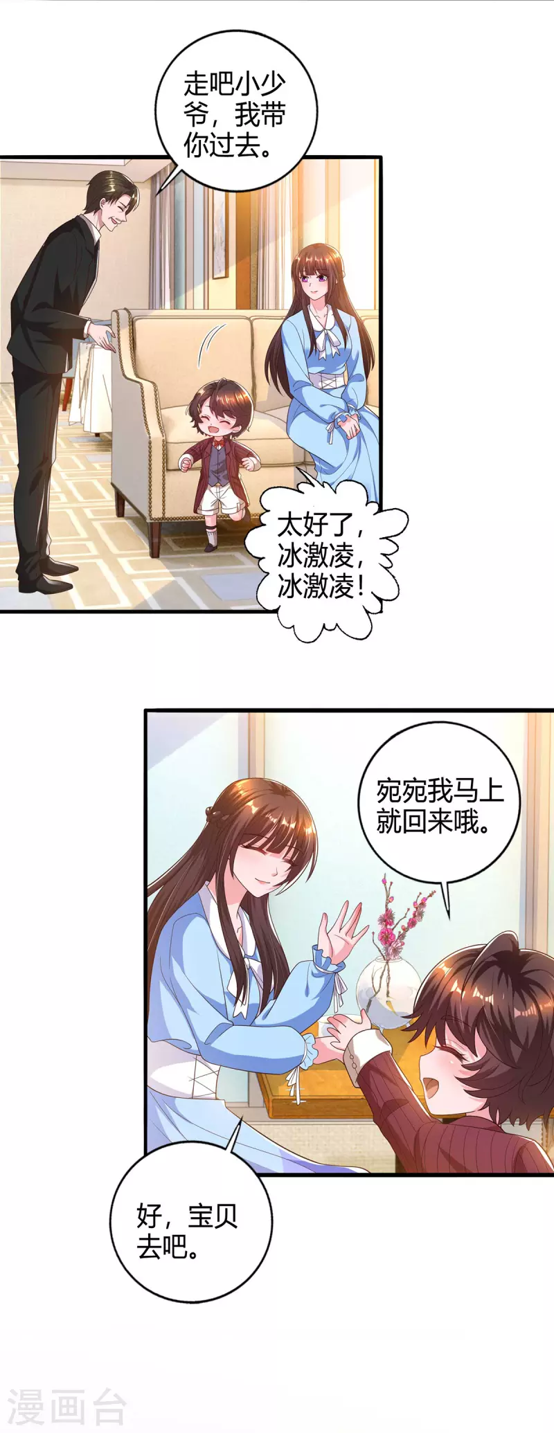 《霸道总裁求抱抱》漫画最新章节第228话 燕风回国免费下拉式在线观看章节第【5】张图片