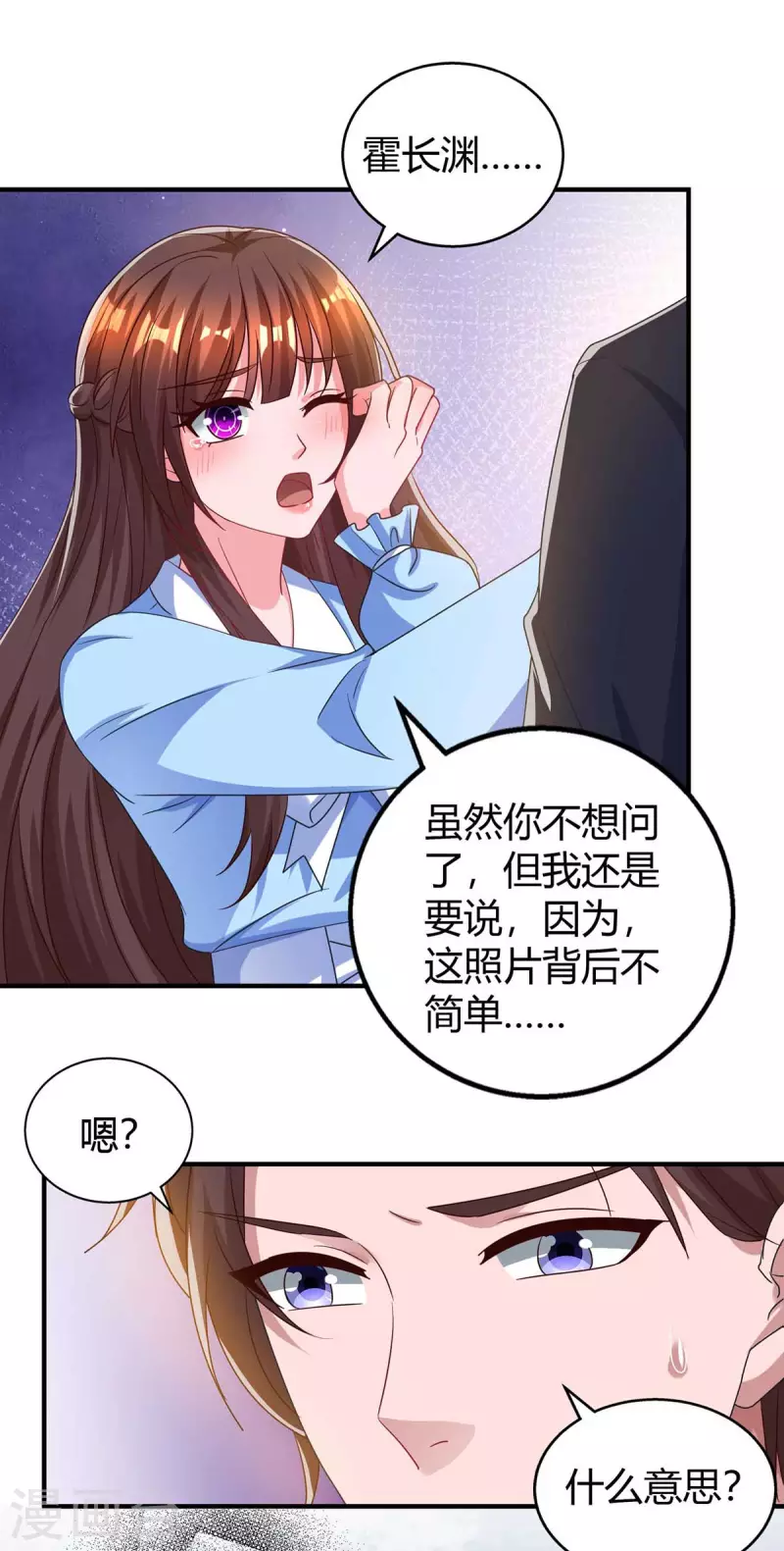 《霸道总裁求抱抱》漫画最新章节第230话 真相免费下拉式在线观看章节第【1】张图片