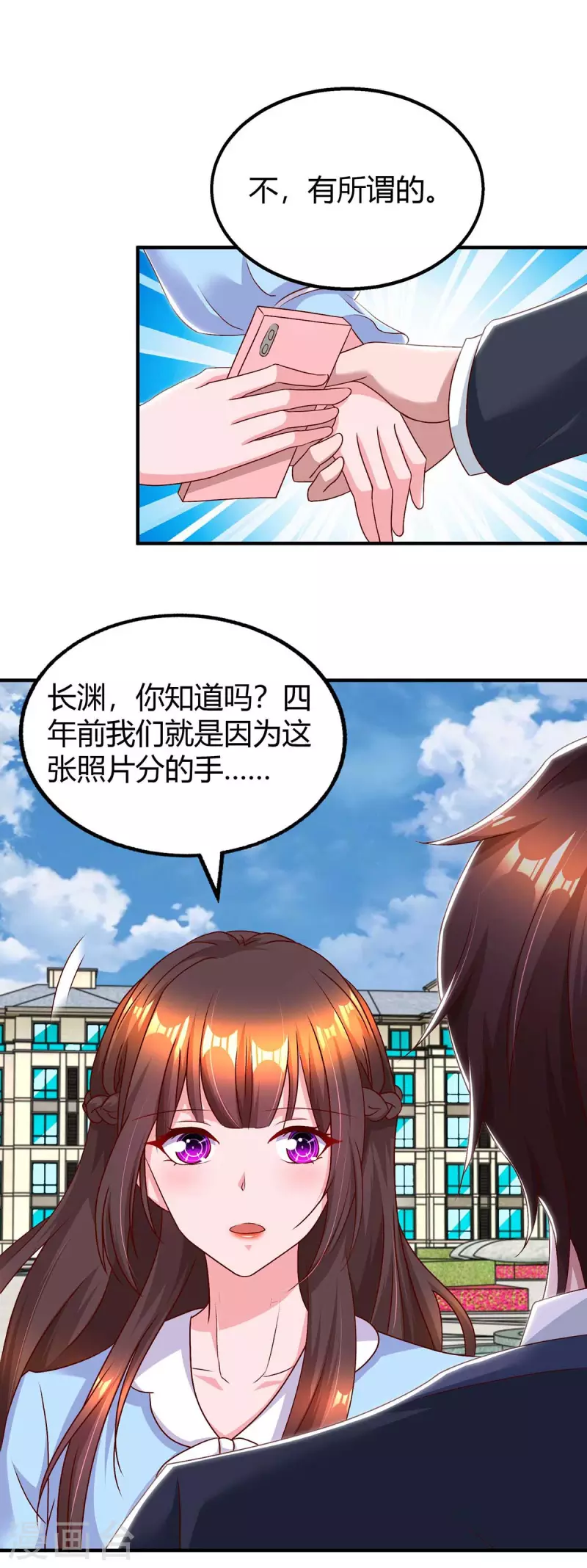 《霸道总裁求抱抱》漫画最新章节第230话 真相免费下拉式在线观看章节第【24】张图片